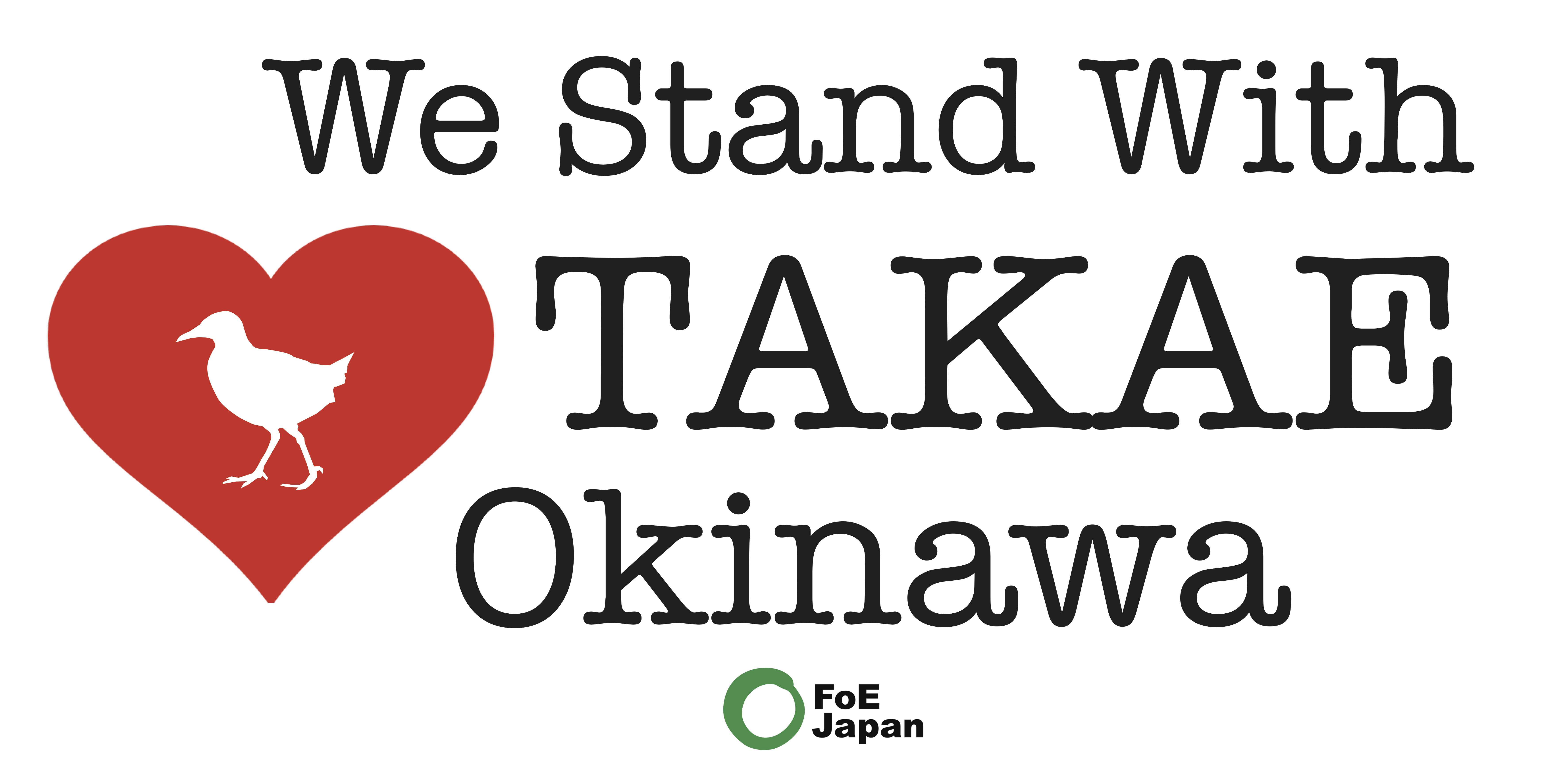 Banner FoE Takae stand with heart_fn